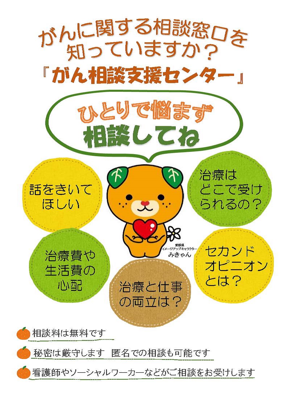 愛媛県内のがん相談支援センター 愛媛県がん診療連携協議会